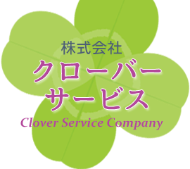 クローバーサービス